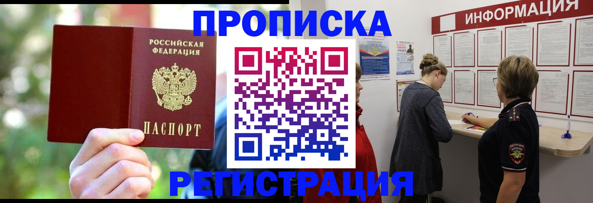 прописка в квартире в Котельниче