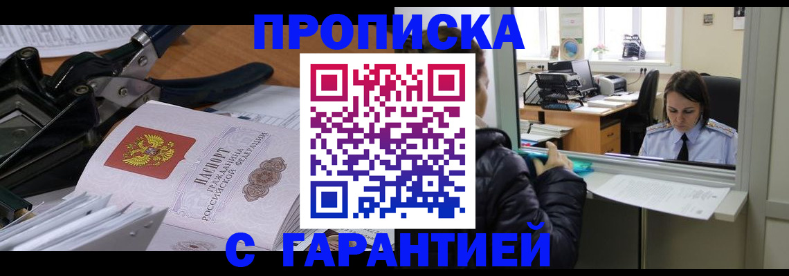 прописка штамп в Котельниче