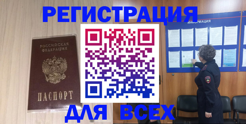 прописка законно в Котельниче